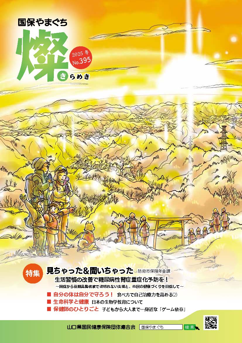 広報誌「燦」No.395